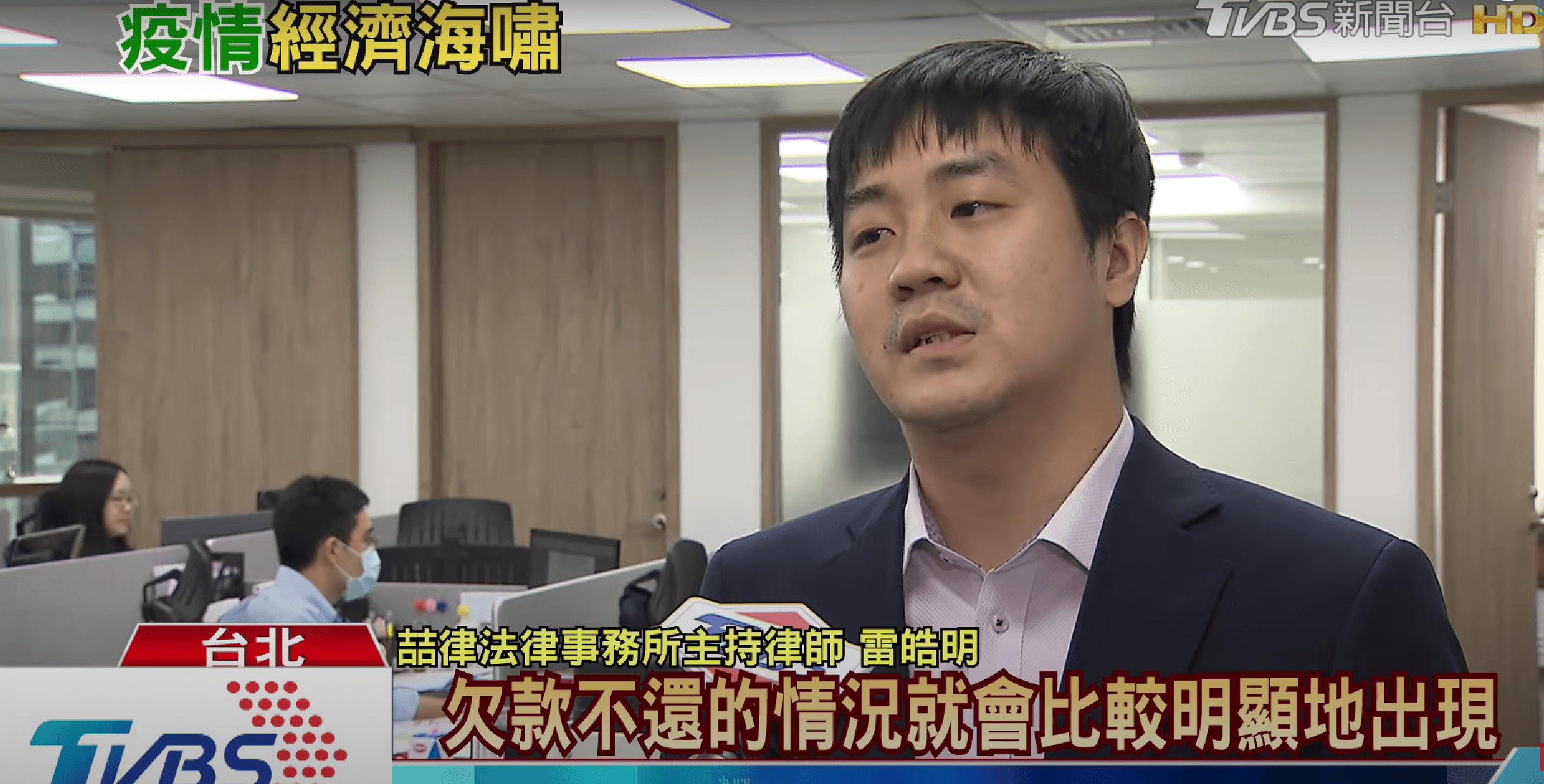 壞帳欠錢大增!討債諮詢熱門 反映疫情下景氣慘況