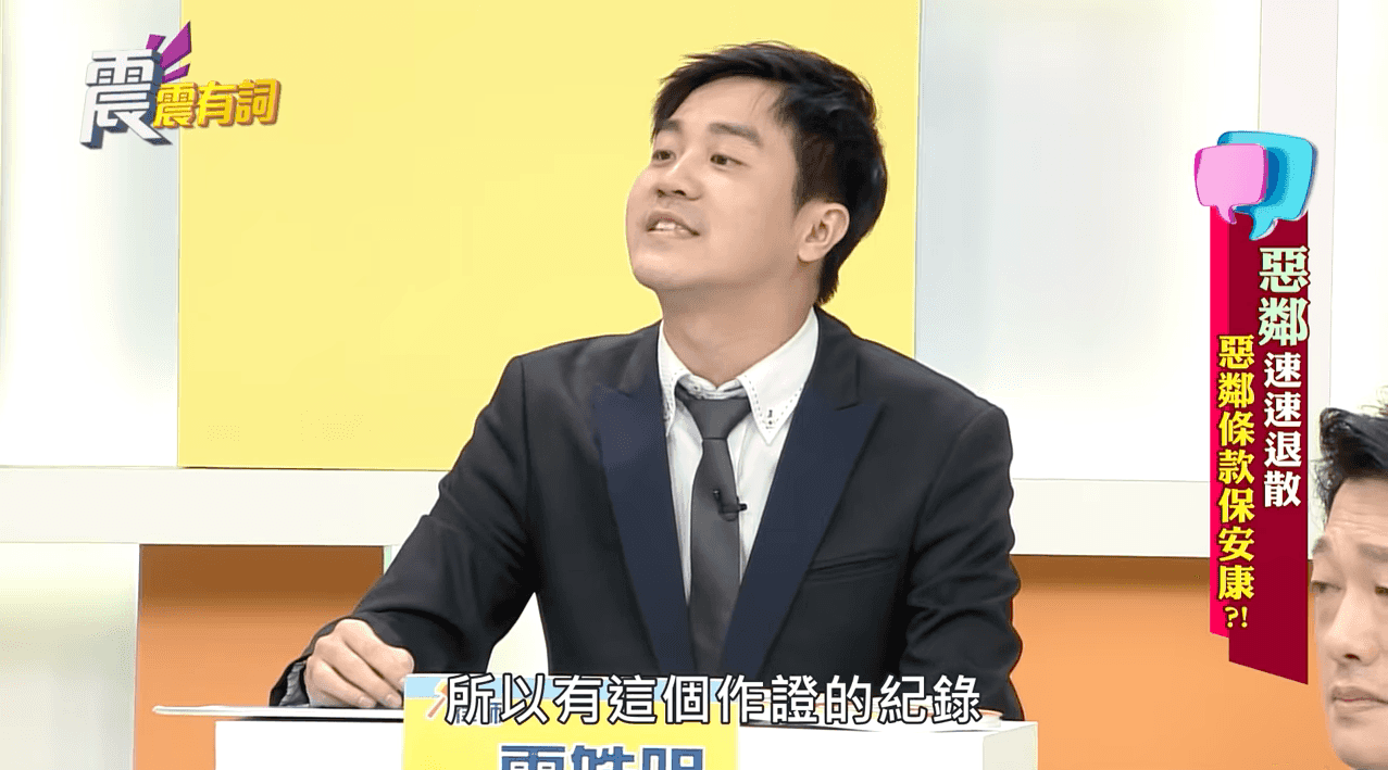 惡”鄰”速速退散,惡鄰條款保安康?!