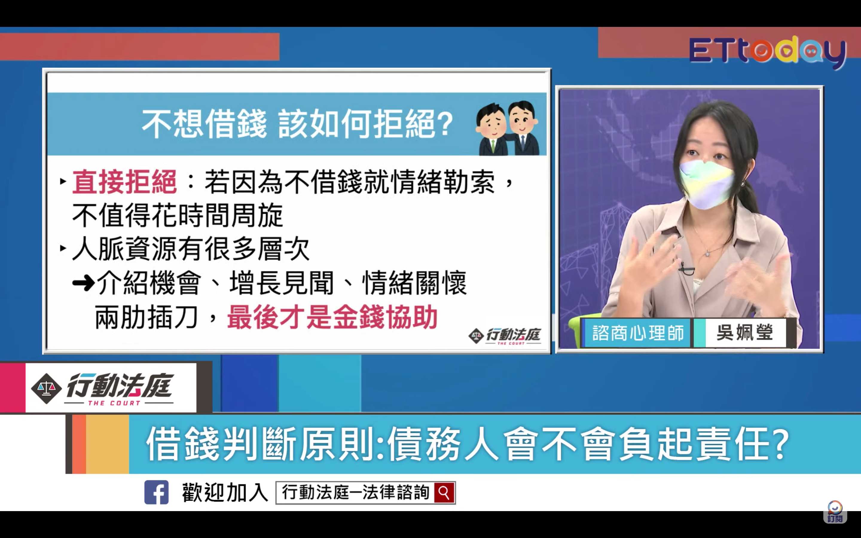 【借錢不還3】向朋友借錢破壞友誼?心理師:關係很容易斷掉